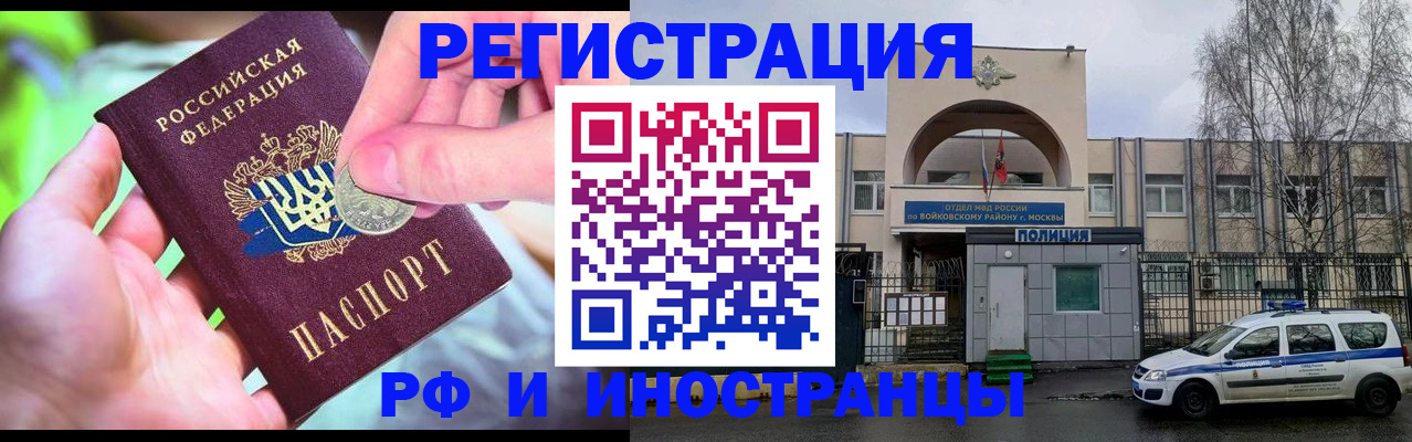 прописка законно в Архангельске