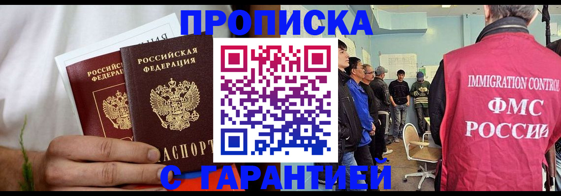 временная регистрация купить в Архангельске