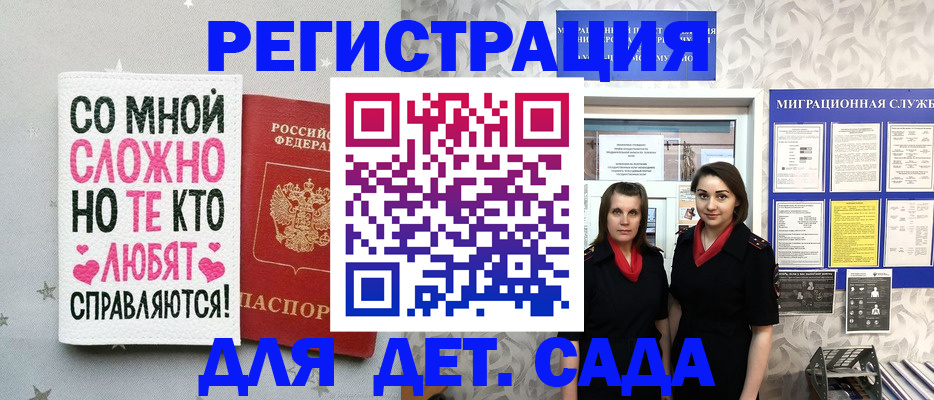 прописка регистрация в Архангельске