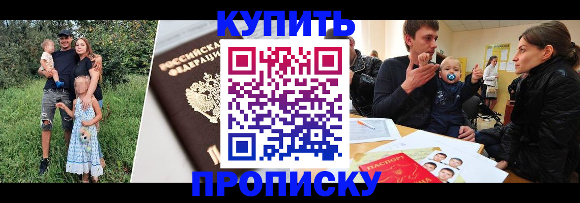 прописка от собственника в Архангельске
